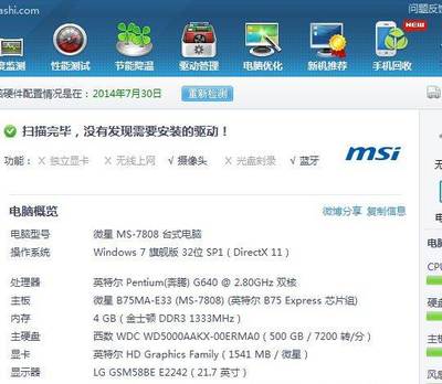 21.7英寸 英特尔 500G电脑-阳江台式机