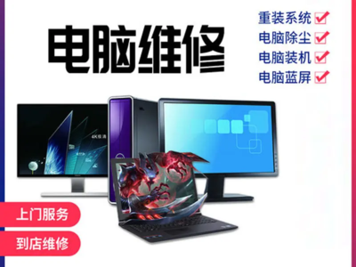 阳江阳春八甲镇电脑维修电话_阳江阳春八甲镇电脑维修价格 - 58同城