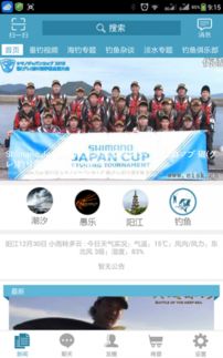 阳江钓鱼频道电脑版官方下载2017 阳江钓鱼频道电脑版下载